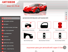 Tablet Screenshot of antishum.com.ua